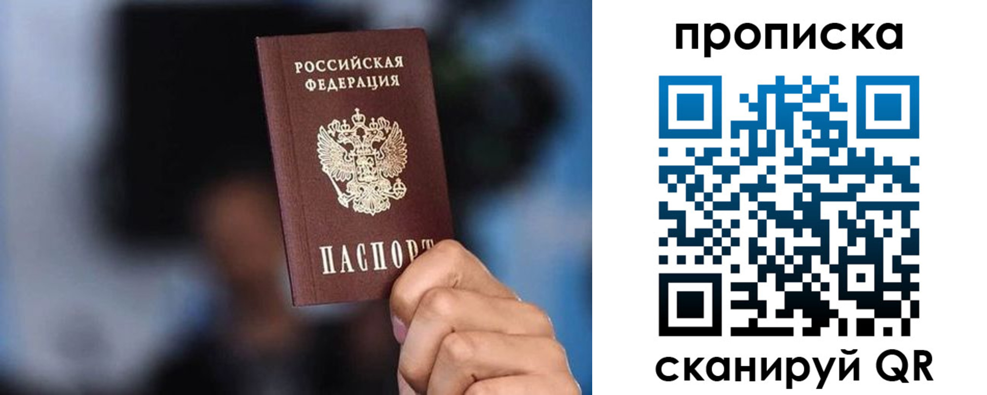 прописка законно в Кусе
