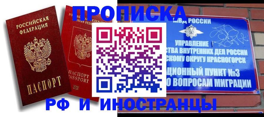 временная регистрация купить в Кусе