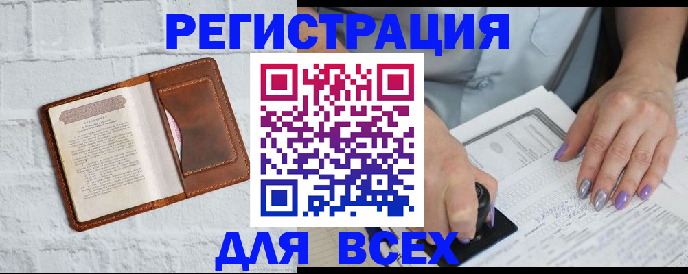 временная регистрация в Кусе