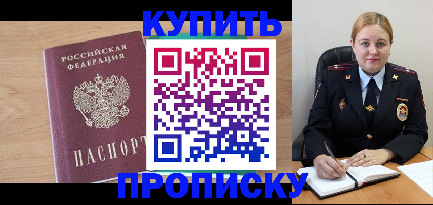 прописка гарантия в Кусе