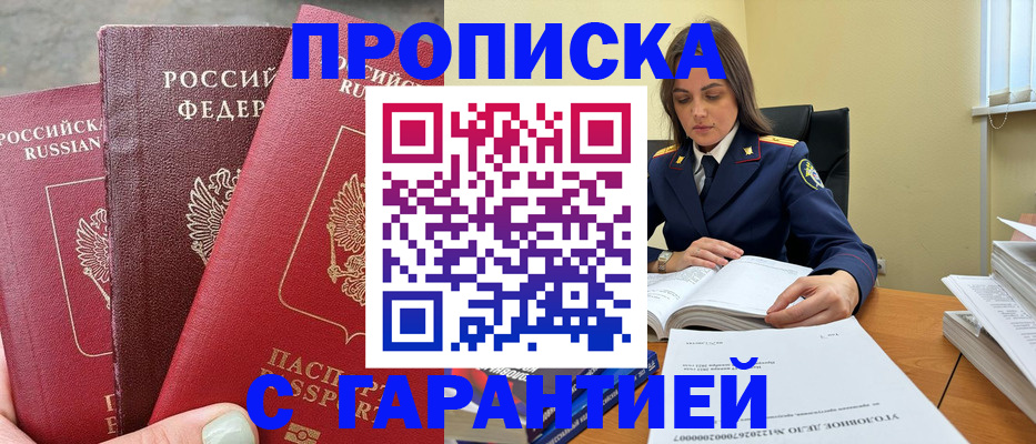 прописка ребенка в Кусе